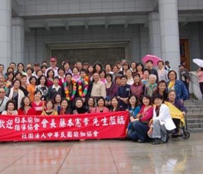 本瑜伽指導協會會長藤本憲幸來台參訪　