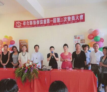 20080713參加彰化瑜伽協會會員大會